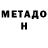 Метадон methadone Katifosik UwU