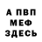 Меф VHQ Landon Foran